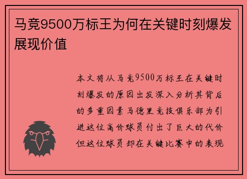 马竞9500万标王为何在关键时刻爆发展现价值 马竞9500万标王为何在关键时刻爆发展现价值