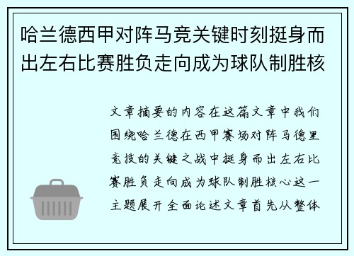 哈兰德西甲对阵马竞关键时刻挺身而出左右比赛胜负走向成为球队制胜核心 哈兰德西甲对阵马竞关键时刻挺身而出左右比赛胜负走向成为球队制胜核心