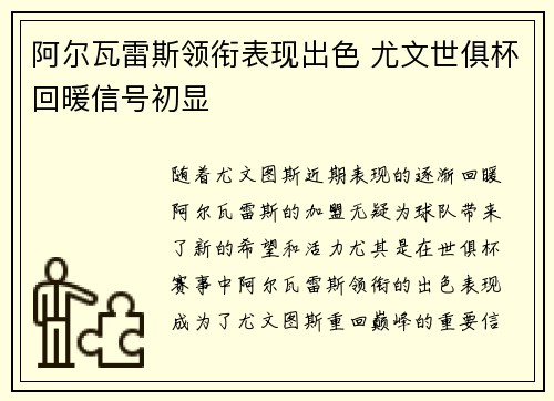 阿尔瓦雷斯领衔表现出色 尤文世俱杯回暖信号初显