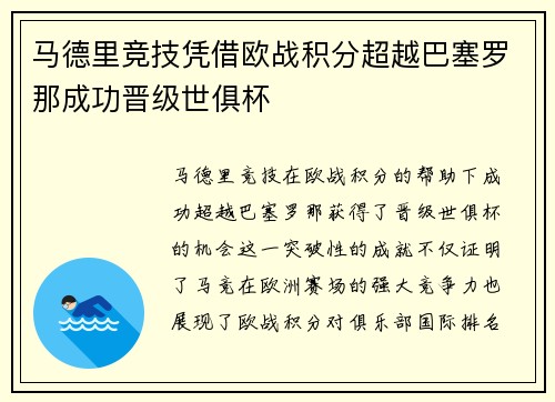 马德里竞技凭借欧战积分超越巴塞罗那成功晋级世俱杯
