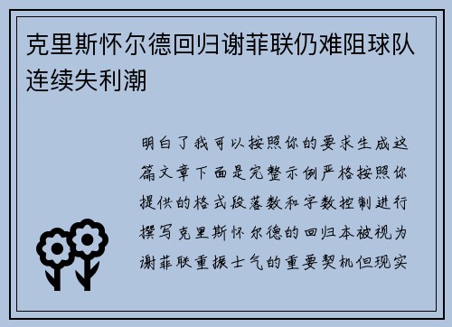 克里斯怀尔德回归谢菲联仍难阻球队连续失利潮