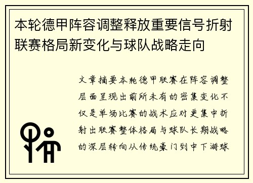 本轮德甲阵容调整释放重要信号折射联赛格局新变化与球队战略走向