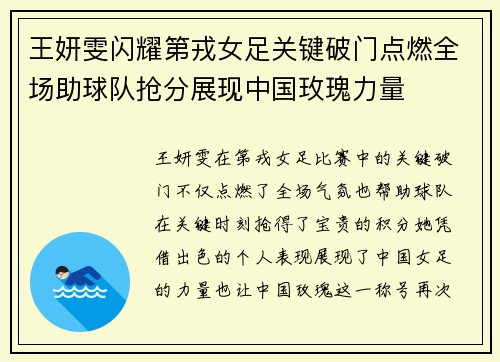 王妍雯闪耀第戎女足关键破门点燃全场助球队抢分展现中国玫瑰力量 王妍雯闪耀第戎女足关键破门点燃全场助球队抢分展现中国玫瑰力量